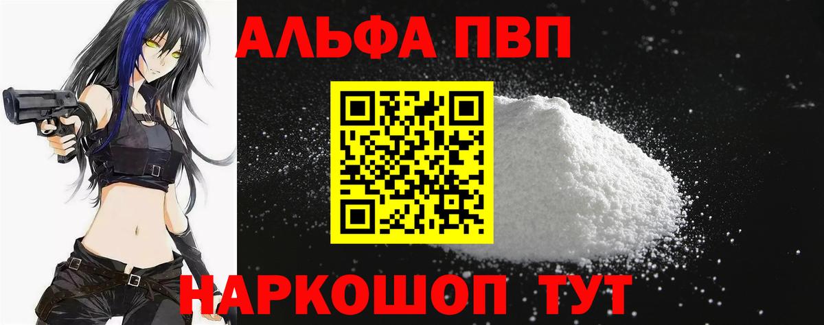 Альфа ПВП  Вход с VPN  Валуйки  A PVP кристаллы  Alfa_PVP крисы CK  Alpha-PVP крисы CK 