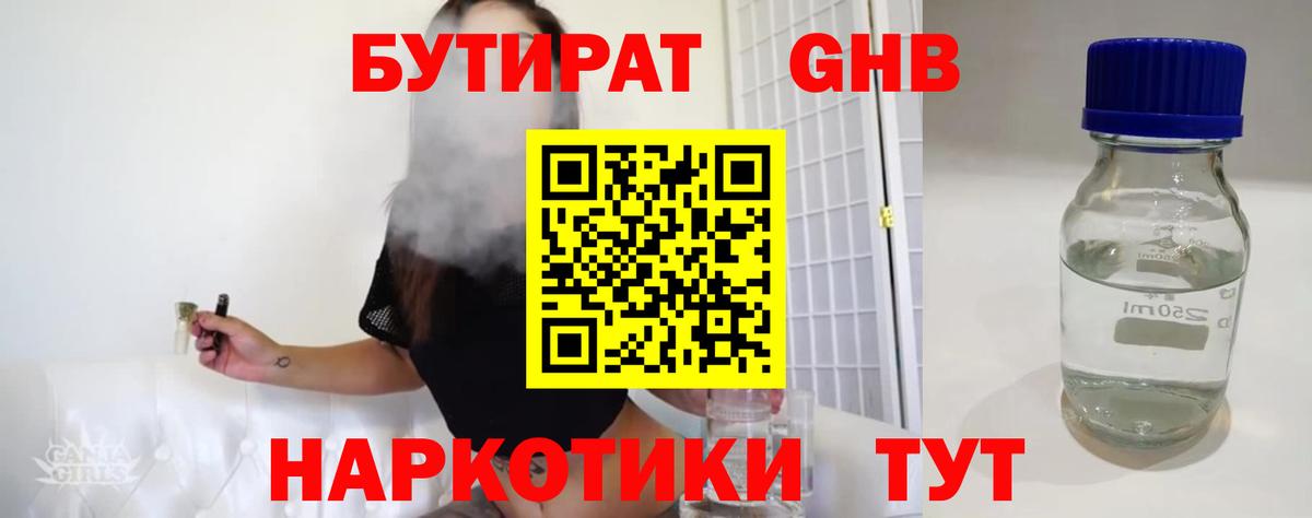 БУТИРАТ BDO Валуйки