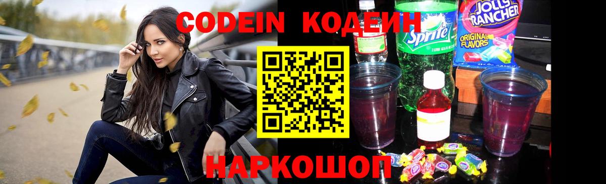 Валуйки  Codein Purple Drank  Вход с VPN 
