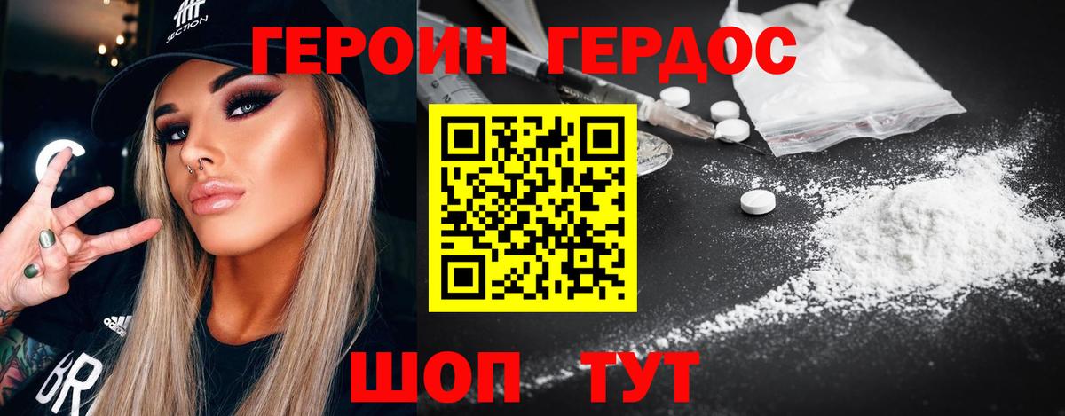 Героин Heroin  Вход с VPN  Валуйки 